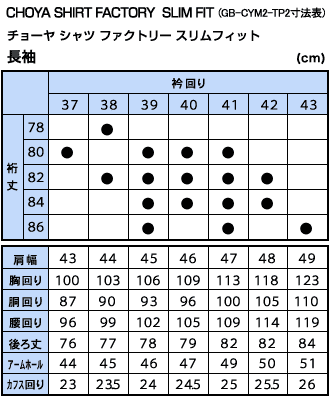 サイズ表