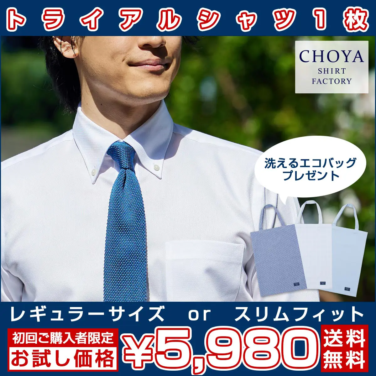 https://www.shirts.jp/category/CHOYA/CFD_TRIAL.html