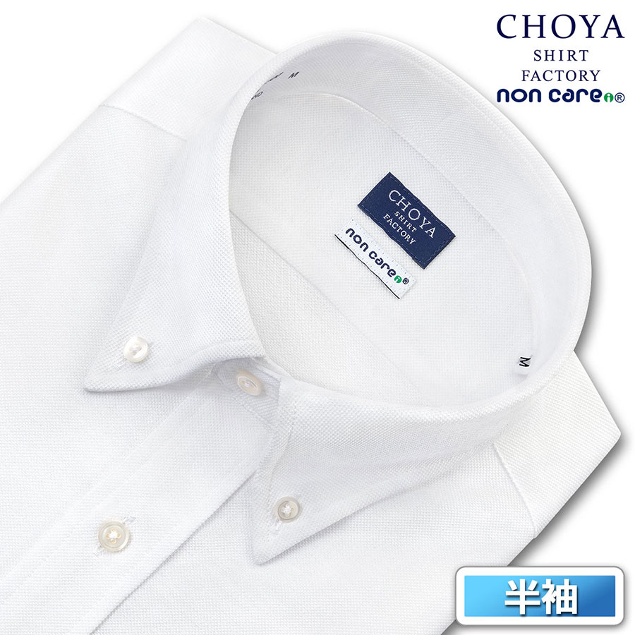 CHOYA SHIRT FACTORY（蝶矢シャツファクトリー）半袖 ニットシャツ(裄詰不可)ボタンダウン ホワイト ワイシャツ