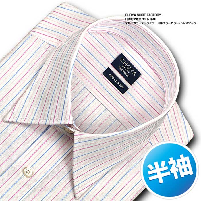 CHOYA SHIRT FACTORY 半袖レギュラーカラー マルチカラー ワイシャツ