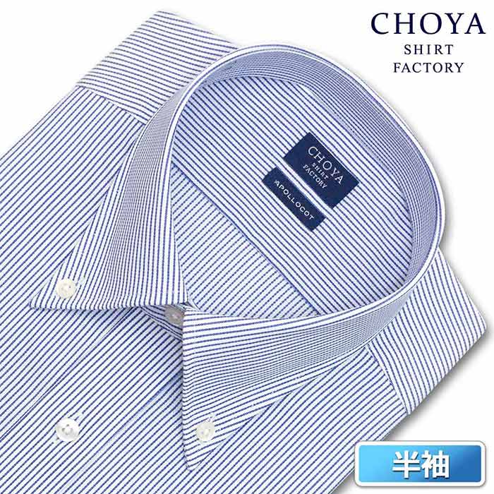 CHOYA SHIRT FACTORY 半袖ボタンダウン ブルー ワイシャツ