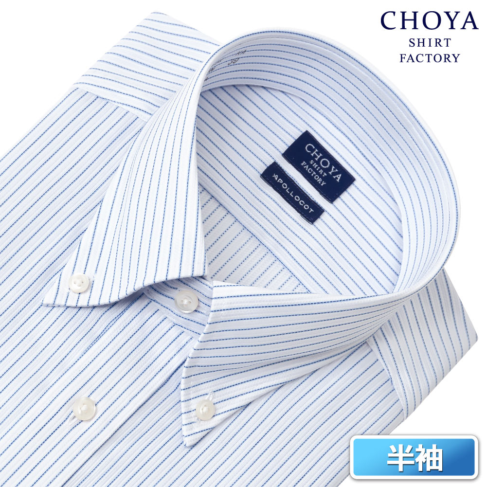 半袖ワイシャツ ストライプ ブルー CHOYA SHIRT FACTORY