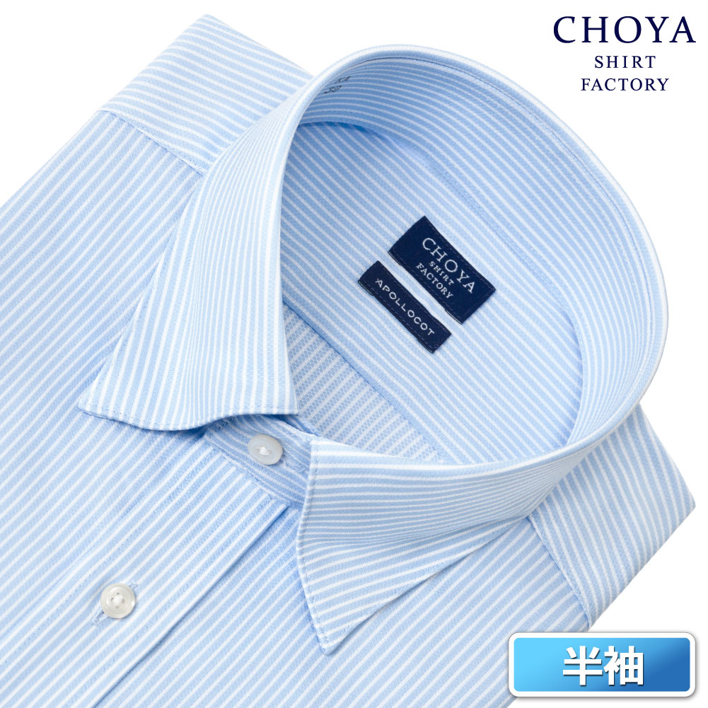 半袖ワイシャツ ストライプ ブルー CHOYA SHIRT FACTORY