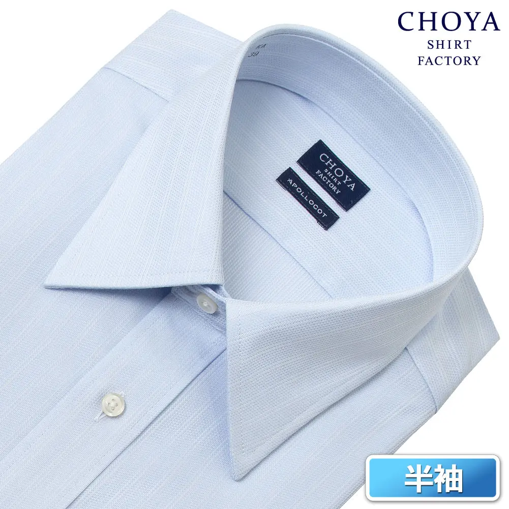 半袖ワイシャツ ブルー ドビー CHOYA SHIRT FACTORY