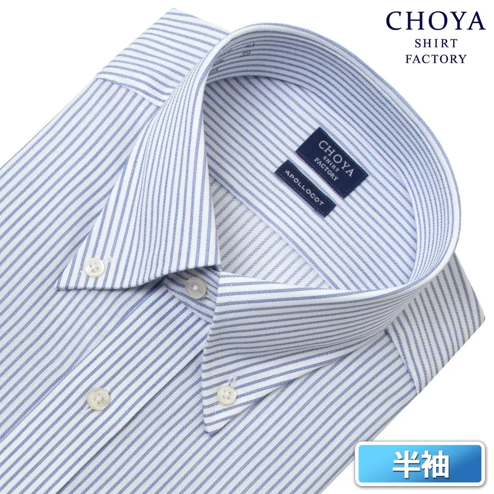 半袖ワイシャツ ストライプ ブルー CHOYA SHIRT FACTORY