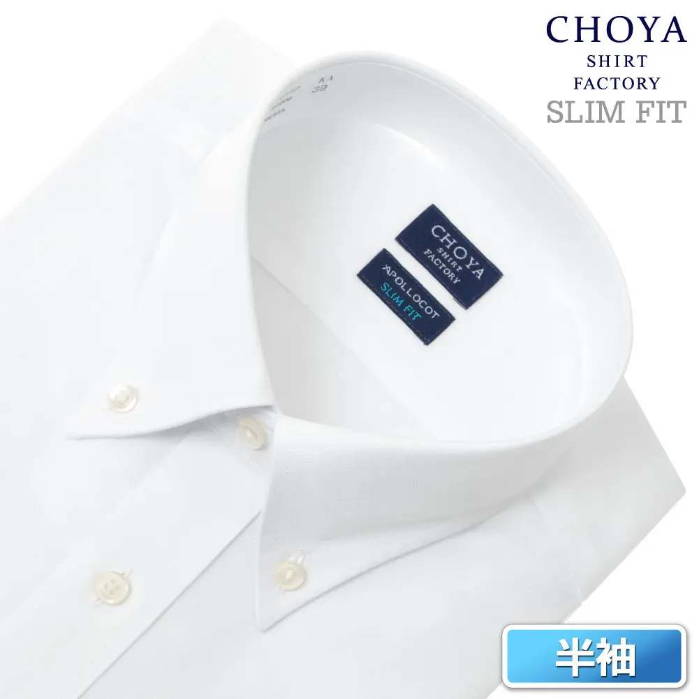 半袖ワイシャツ スリムフィット ホワイト ドビー CHOYA SHIRT FACTORY