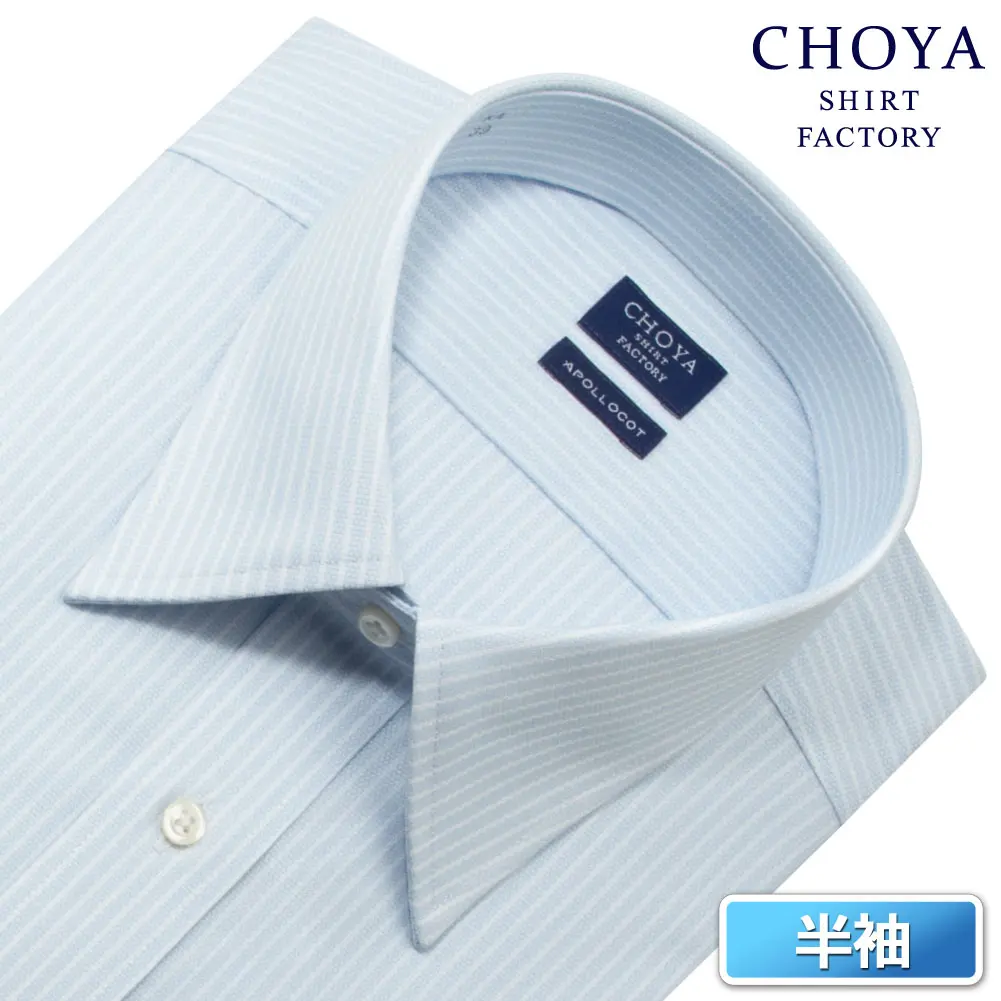 半袖ワイシャツ ストライプ ブルー ブロード CHOYA SHIRT FACTORY