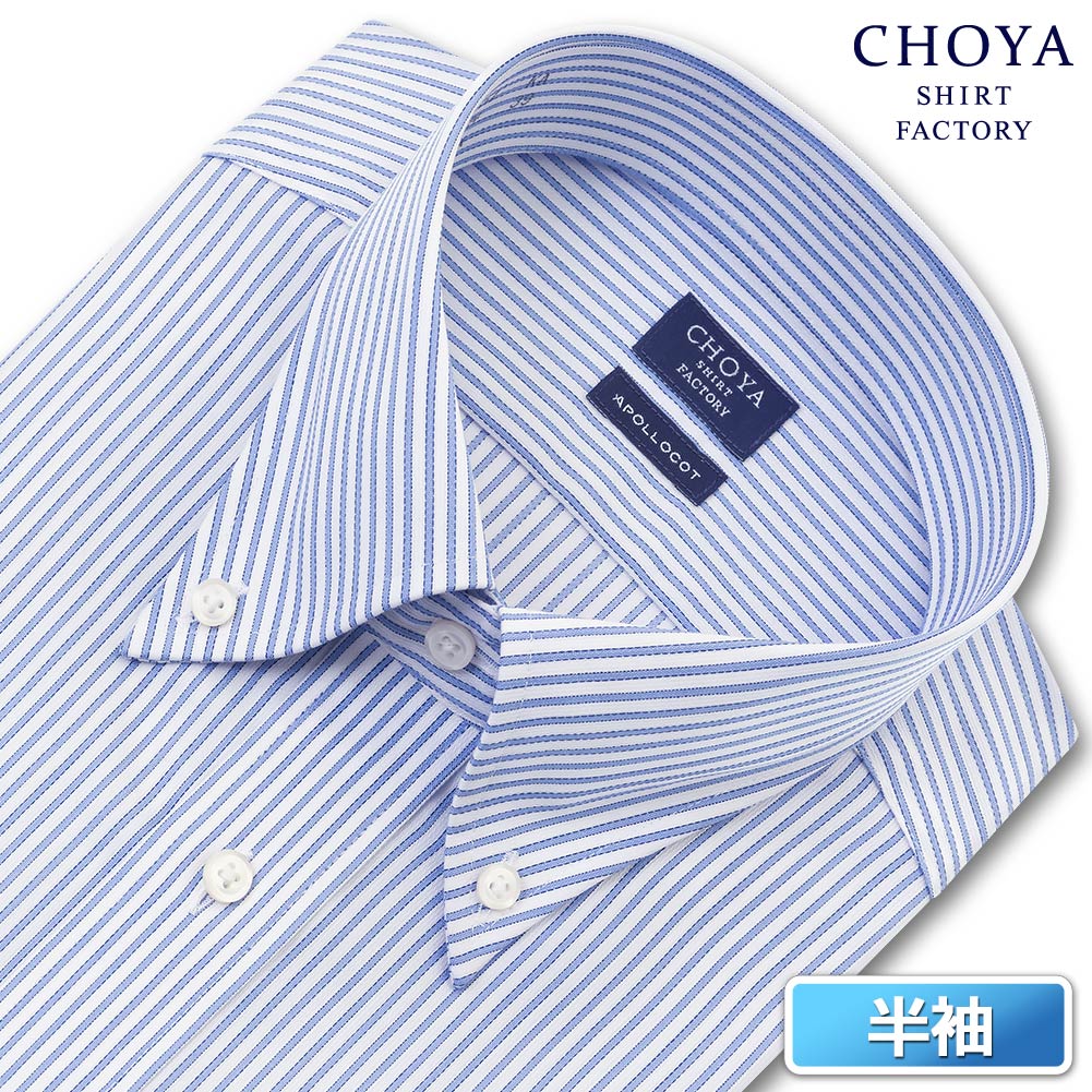 半袖ワイシャツ ストライプ ブルー クールコンシャス CHOYA SHIRT FACTORY