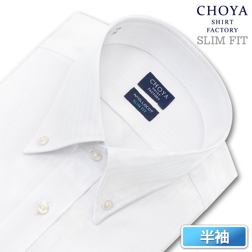 半袖ワイシャツ スリムフィット ホワイト ドビー CHOYA SHIRT FACTORY