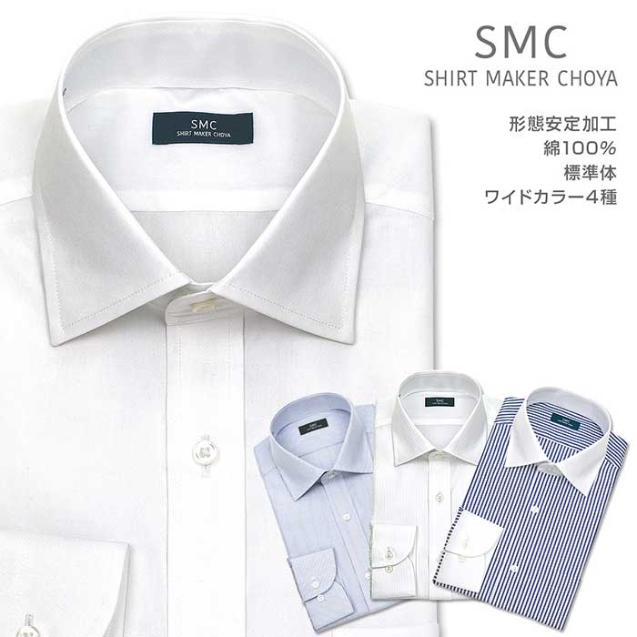 SMC 長袖 ワイシャツ CMD09
