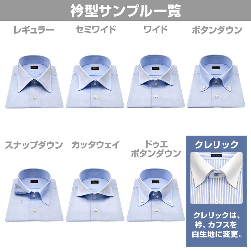 綿 100%｜形態安定 パターンオーダーシャツ ブルー