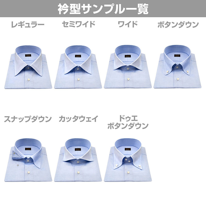 綿100%｜メディターブルー色衿いろカラーシャツ 白無地｜SHIRTYS