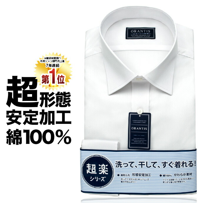 ORANTIS 長袖ワイドカラー ホワイト ワイシャツ SBTrecommend