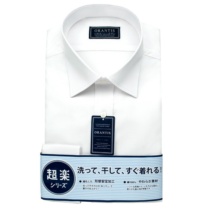 ORANTIS 長袖ワイドカラー ホワイト ワイシャツ SBTrecommend