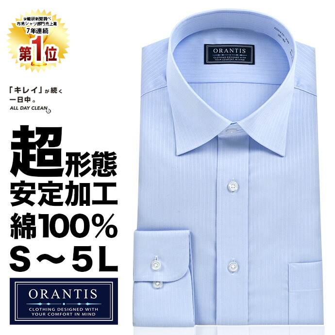 ORANTIS 長袖ワイドカラー ブルー ワイシャツ SBTrecommend