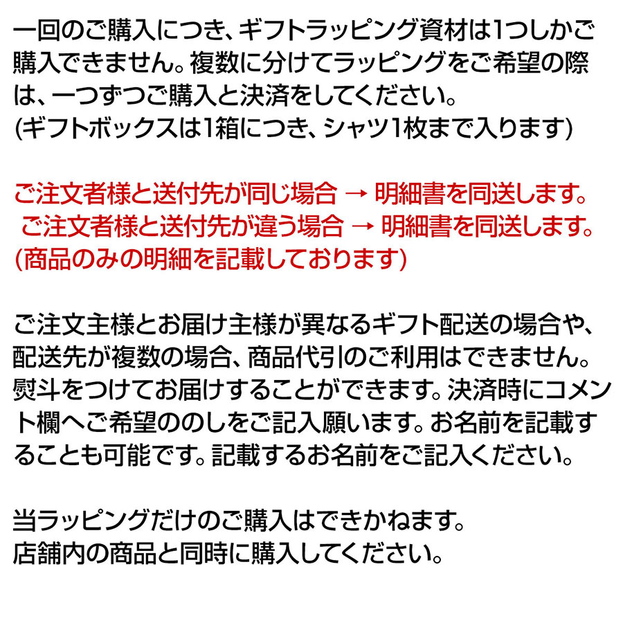 ご購入商品用 ギフトラッピング