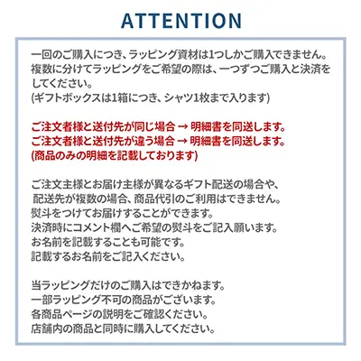 ギフトラッピング プレゼント包装 | ワイシャツメーカー【公式