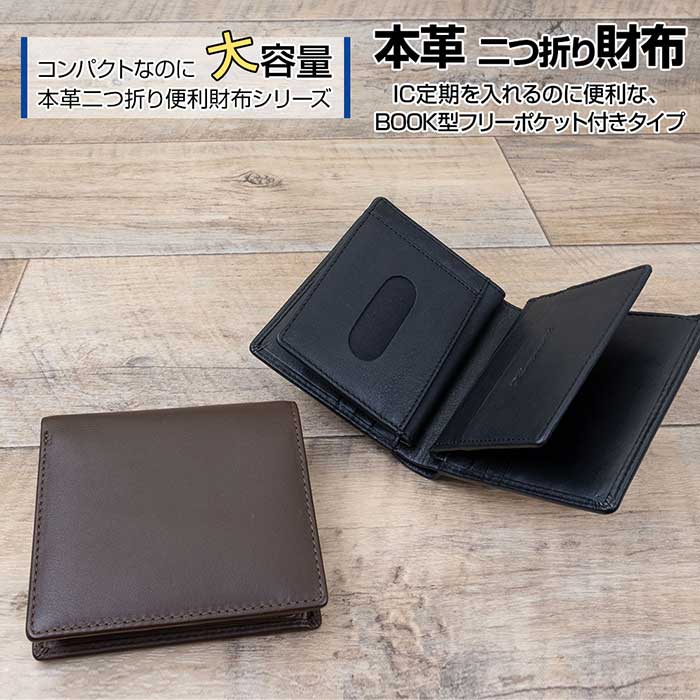 本革財布 カードポケット充実、IC定期を入れるのに便利な、BOOK型フリーポケット付きタイプ