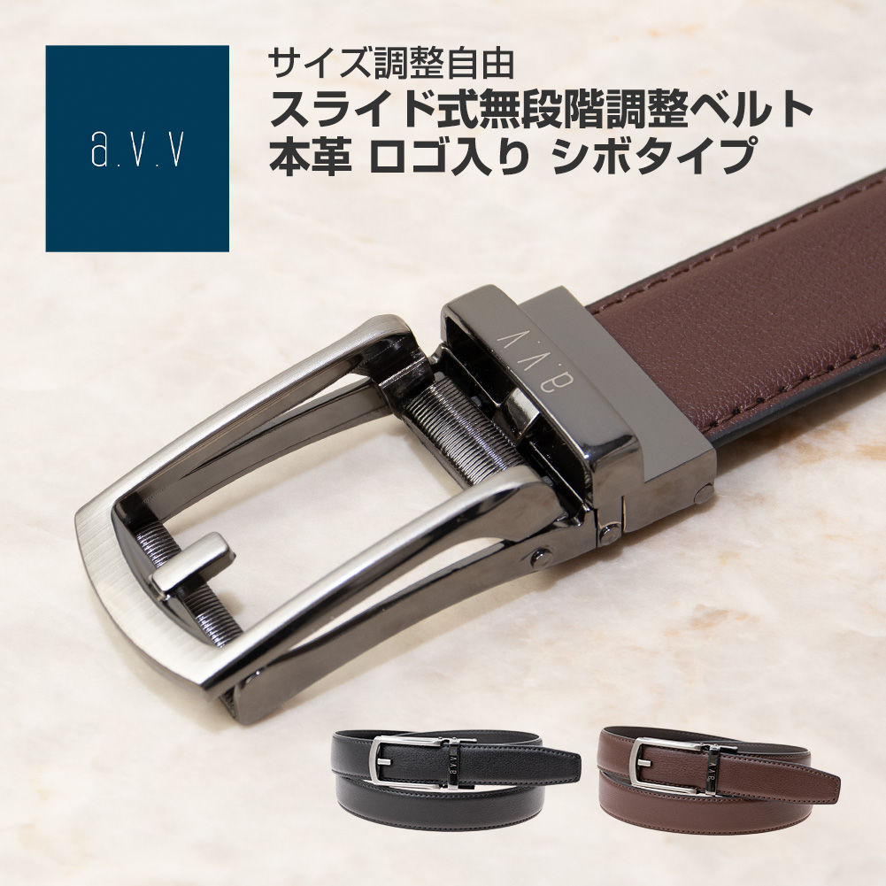 avv ロゴ入り ワンタッチ ベルト シボタイプ メンズ ビジネスベルト