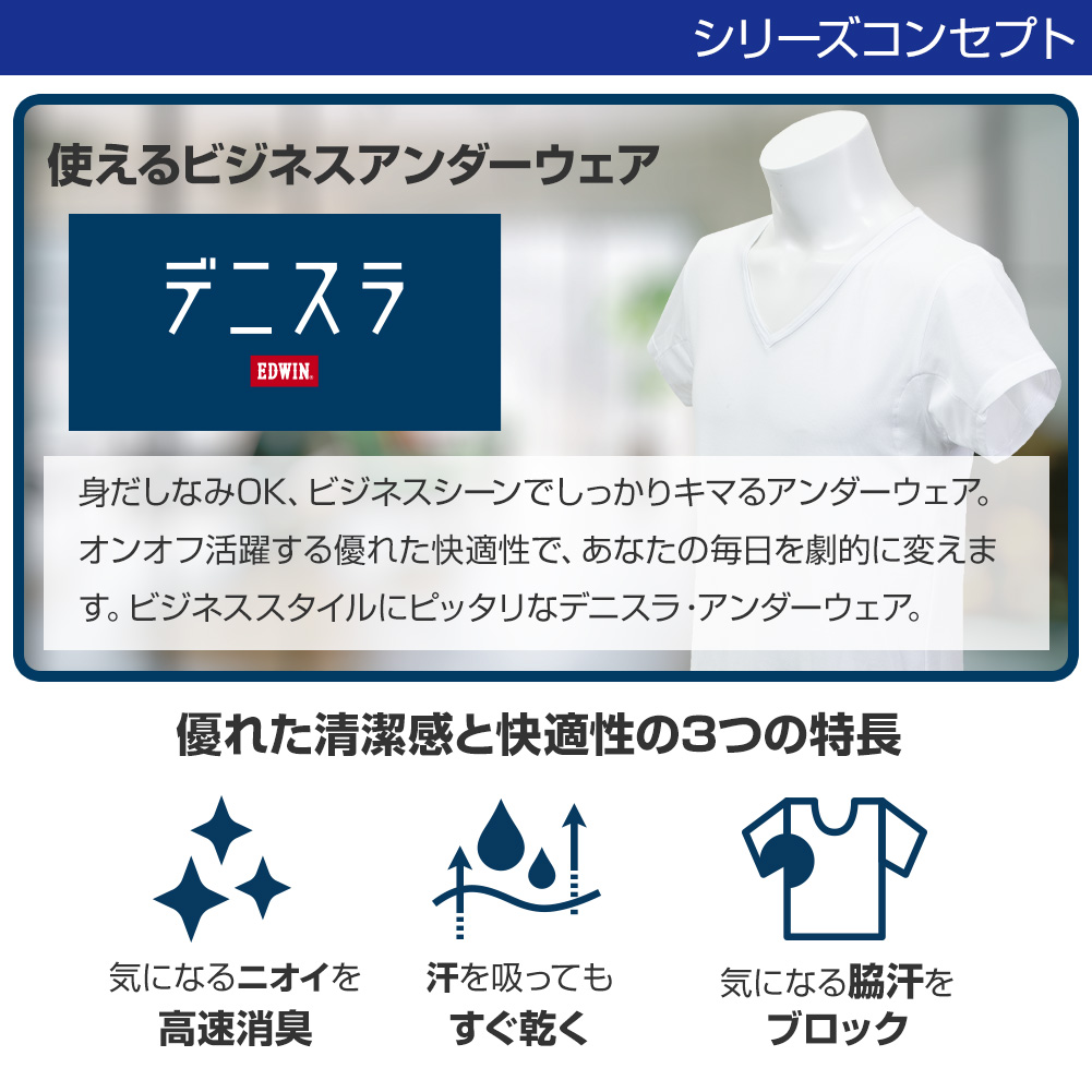 クルーネック肌着 デニスラ（ラッピング不可）