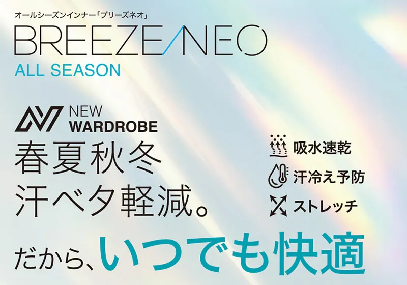 クルーネック 肌着 半袖 メンズ ドライインナー BREEZE NEO 吸水速乾