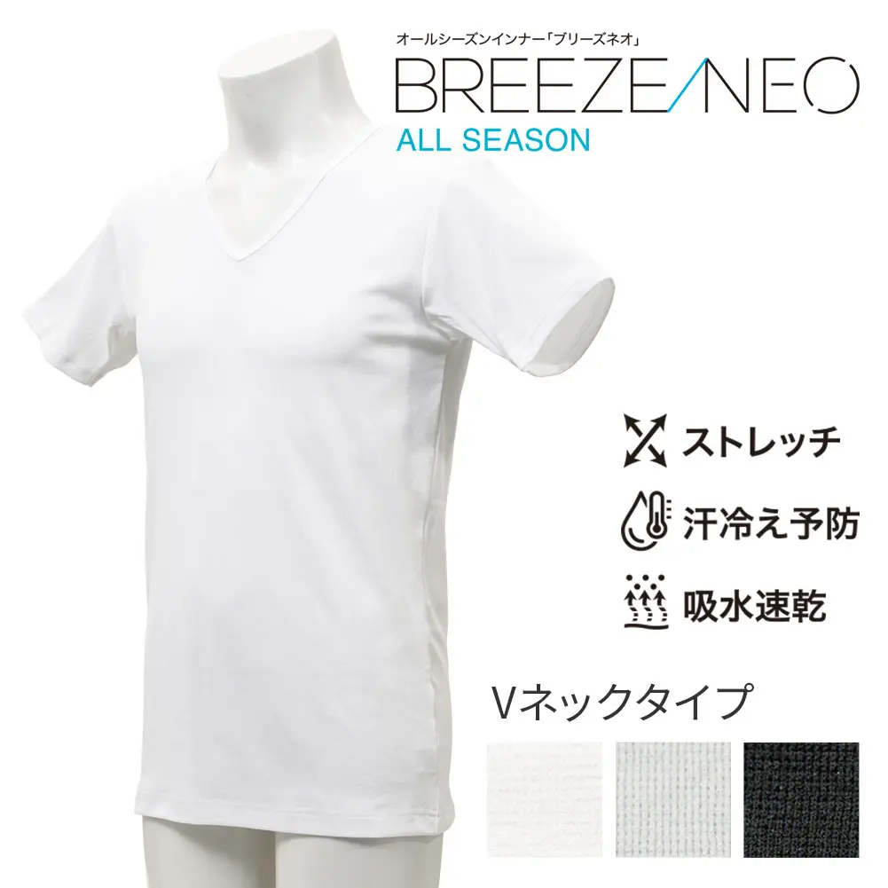 Vネック 肌着 半袖 メンズ ドライインナー BREEZE NEO 吸水速乾 汗冷え