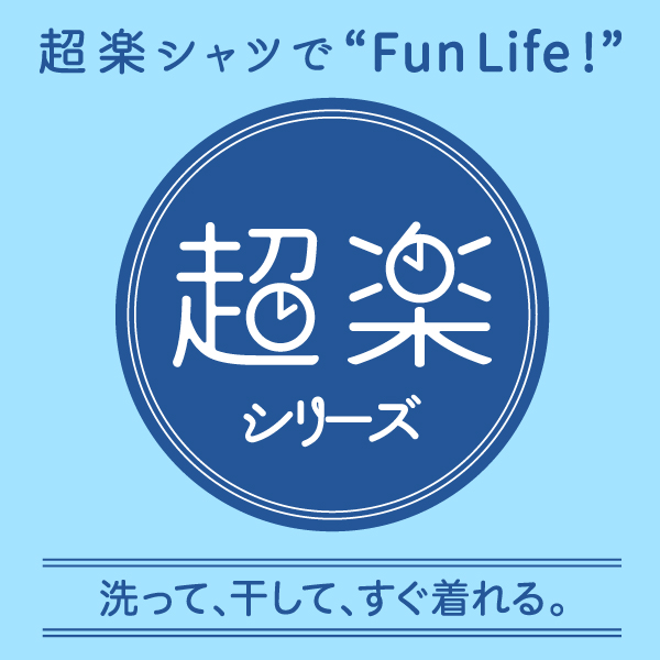 ストレッチ スクール男児用 白無地 襟付きシャツ(裄詰不可) 長袖ニットシャツ 形態安定【超楽】