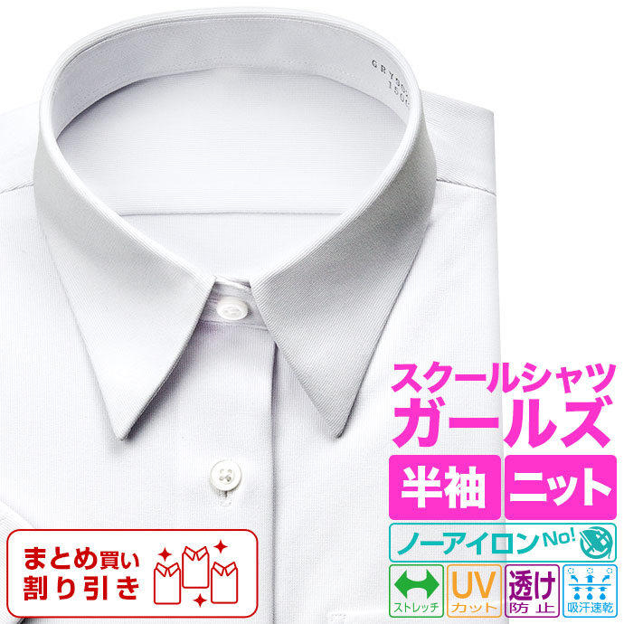 SWANMATE スクールシャツ 女児用 半袖レギュラーカラー ホワイト ワイシャツ