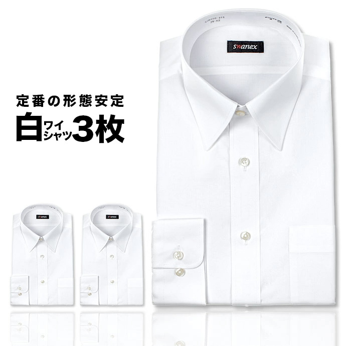 ワイシャツ ホワイト ブロード 形態安定