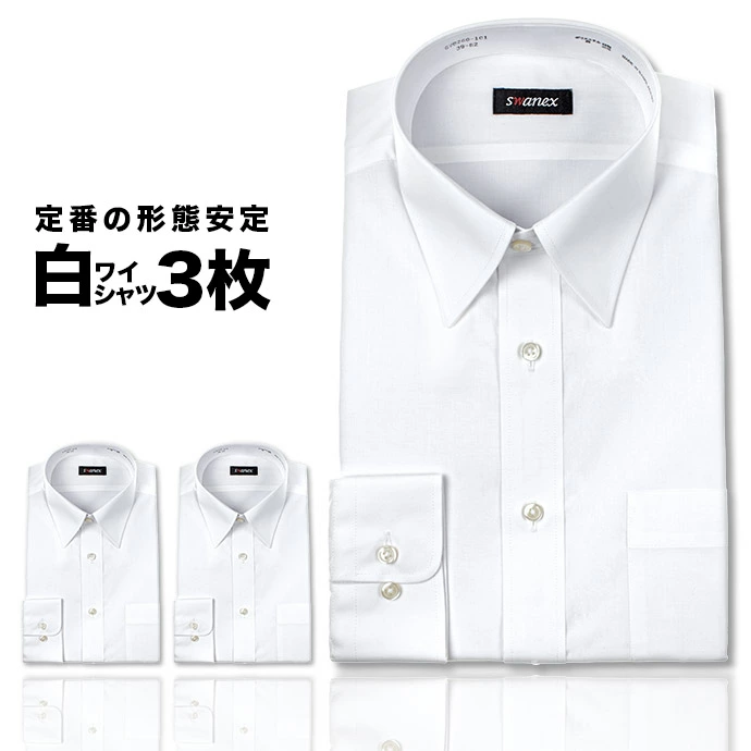形態安定 ワイシャツ メンズ 長袖 レギュラーカラー ホワイト 白 ブロード 標準体