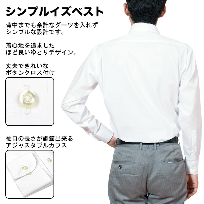 ワイシャツ ホワイト ブロード 形態安定