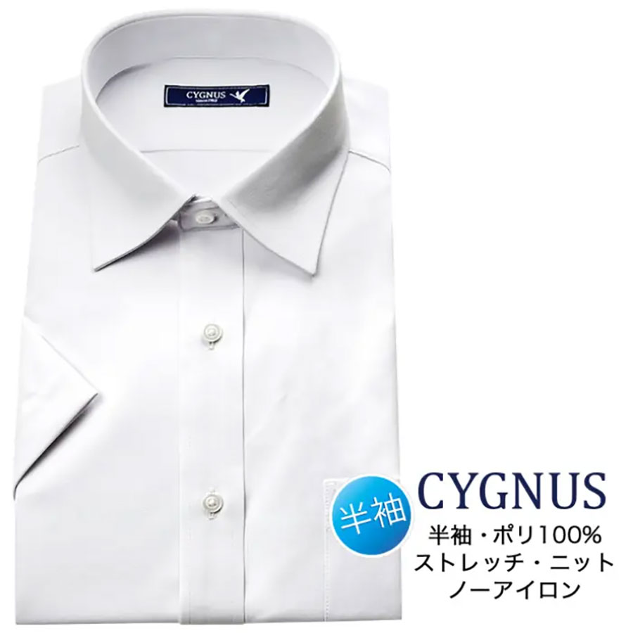 CYGNUS ニット 半袖セミワイドカラー ホワイト ワイシャツ(裄詰不可)