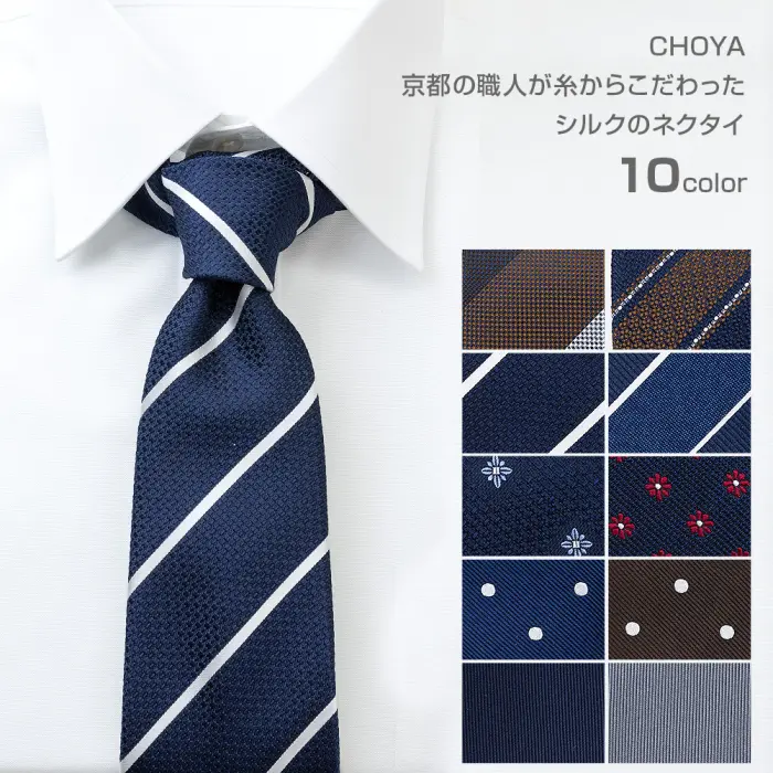 ネクタイ メンズ CHOYA 春夏秋冬 日本製 ハンドメイド シルク100% 全10カラー レジメンタルストライプ 小紋柄 ドット柄 無地 [ゆうパケット対応]