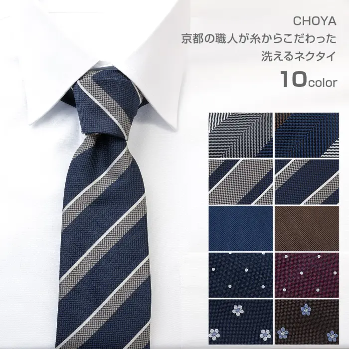 ネクタイ メンズ CHOYA 春夏秋冬 日本製 ポリエステル100% 全10カラー レジメンタルストライプ 花柄 ドット柄 無地 [ゆうパケット対応]