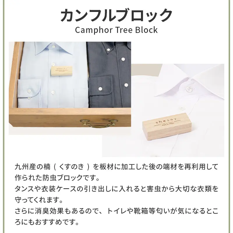 清涼感あふれる爽やかな香りの くすのき 防虫ブロック 10個入｜STYLE