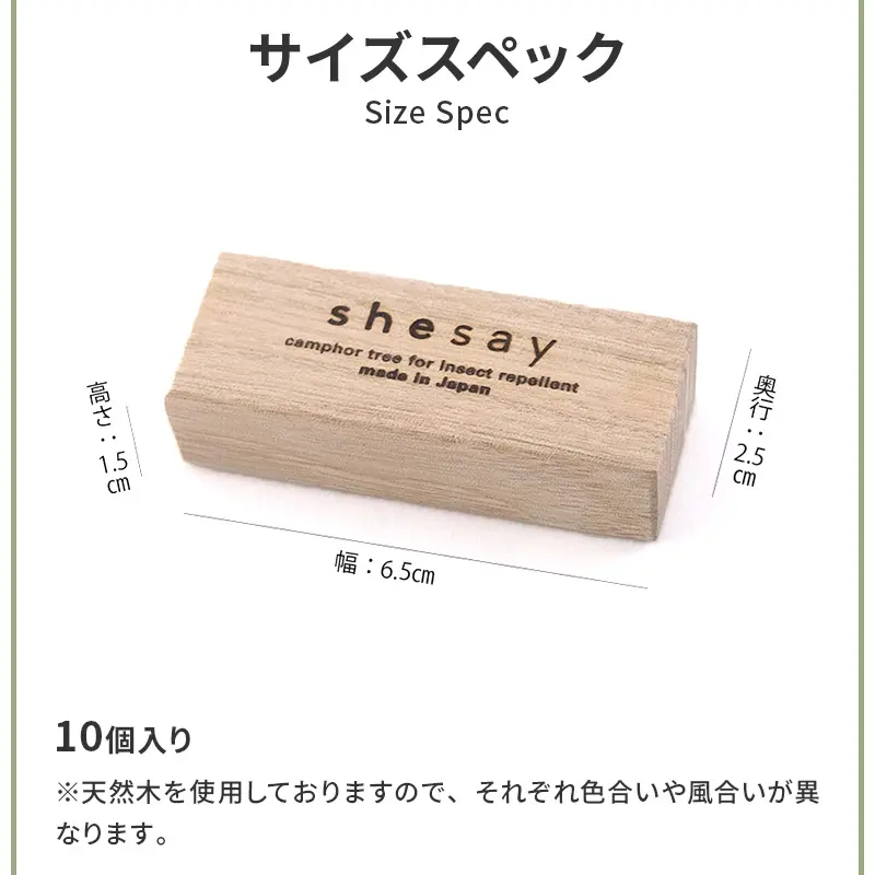 清涼感あふれる爽やかな香りの くすのき 防虫ブロック 10個入｜STYLE