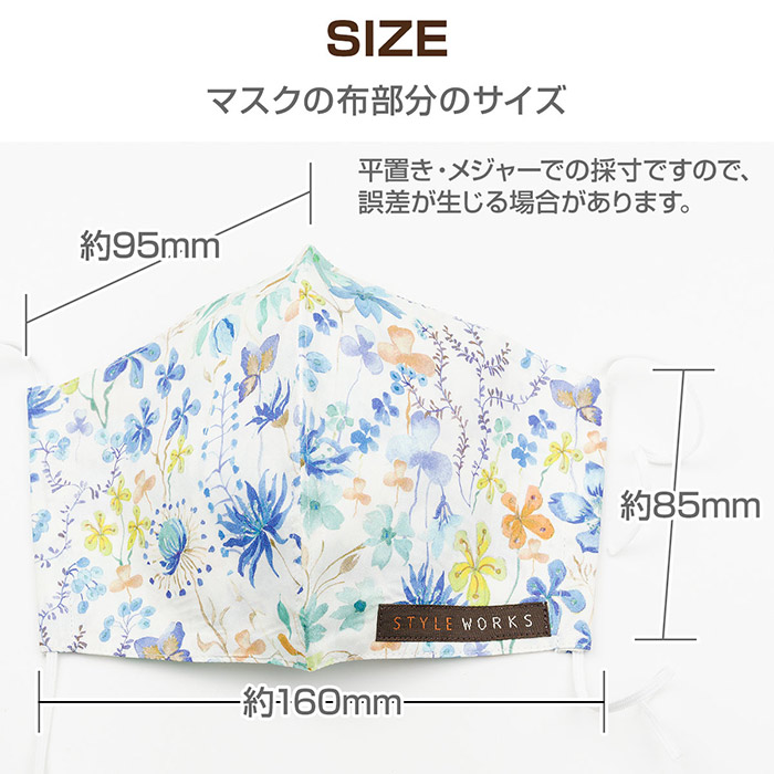 マスク ブルーとイエローのオシャレな花柄 Style Works リバティープリント 日本製 ブルー シャツ生地雑貨 公式 ヤマキ オンラインショップ