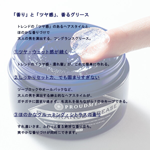 PROUDMEN(プラウドメン) フレグランスグリース スタイリング料 60g