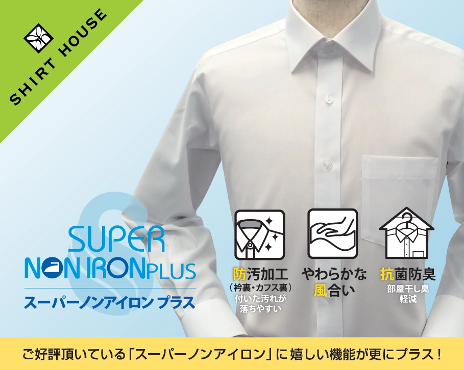 超形態安定 ワイシャツ 無地 ホワイト ブロード 抗菌 防臭 SWAN