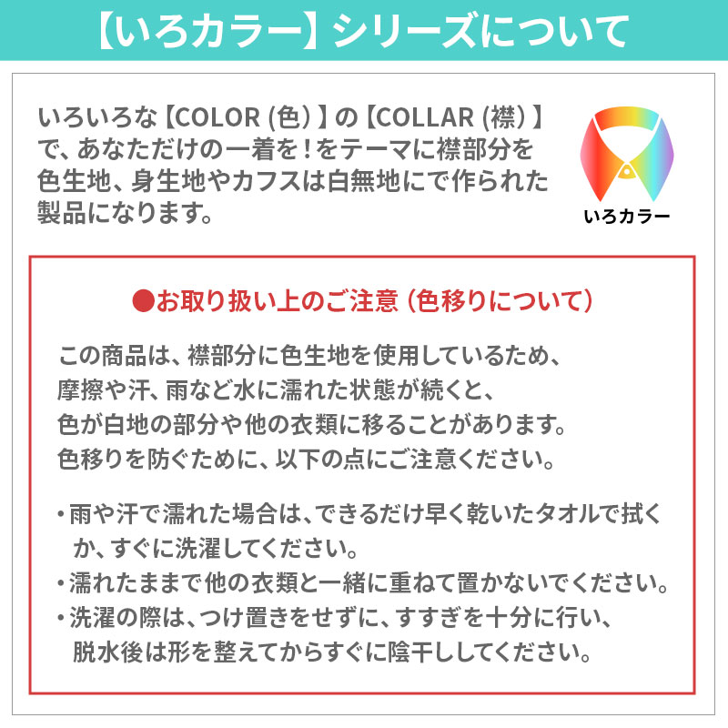 綿100%｜メディターブルー色衿いろカラーシャツ 白無地｜SHIRTYS