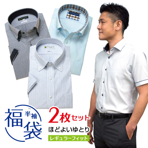 半袖 ２枚セット福袋 マルチカラー ワイシャツ レギュラーフィット SHIRT HOUSE