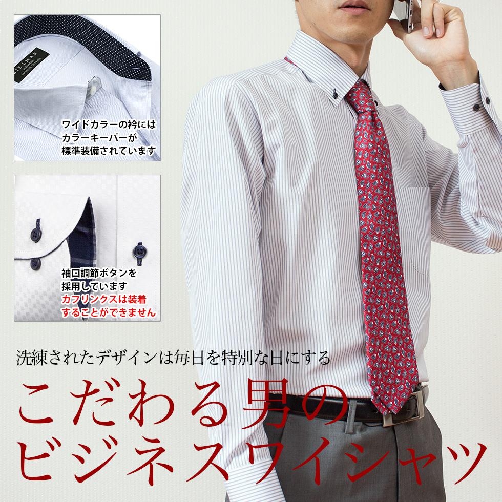 デザインワイシャツ 長袖 標準体 形態安定 ［よりどり5枚セット/よりどり3枚セット/単品購入OK］