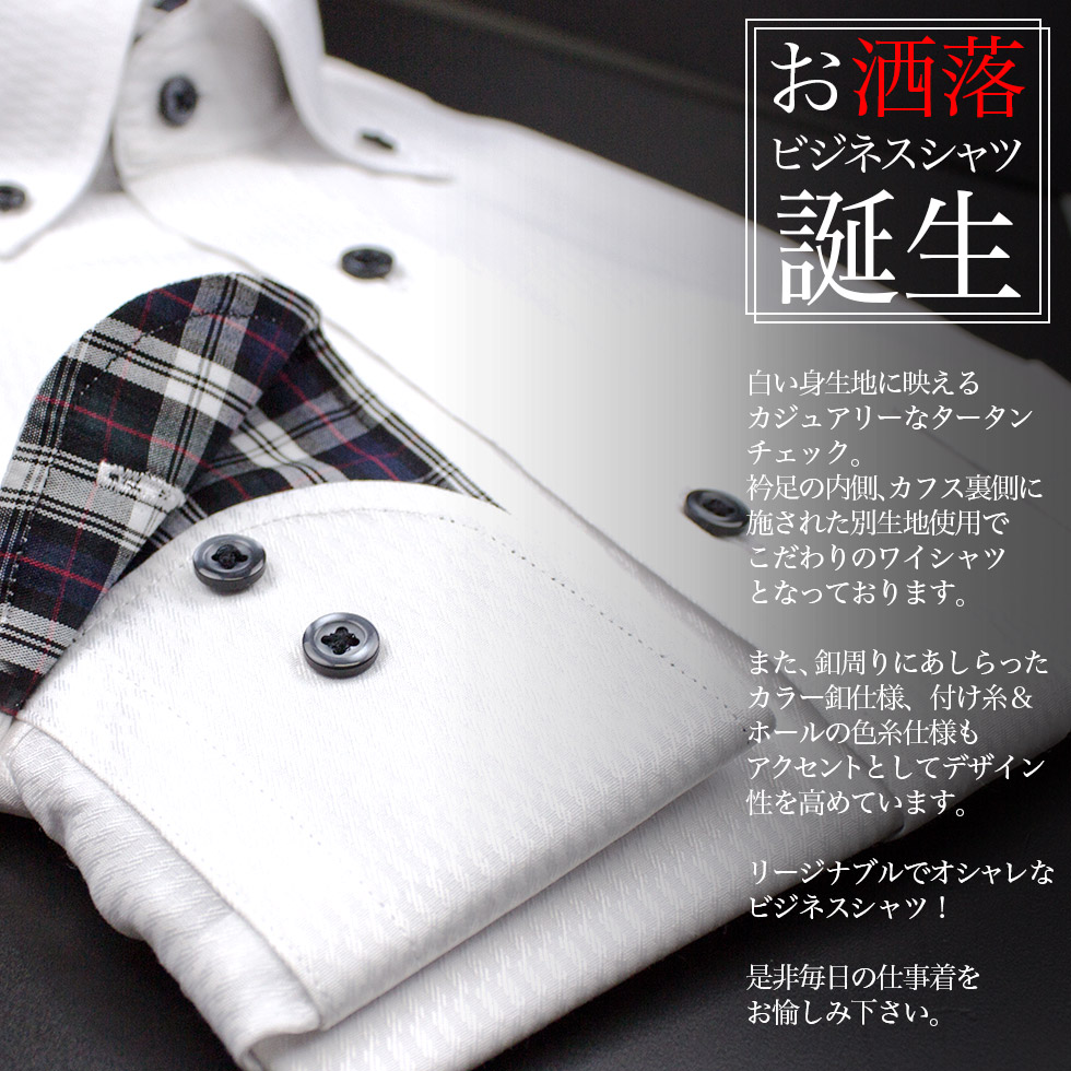 デザインワイシャツ 長袖 標準体 形態安定 買えば買うほどお得なまとめ買い割引 ［3枚以上1999円/枚 5枚以上1399円/枚 単品購入OK］
