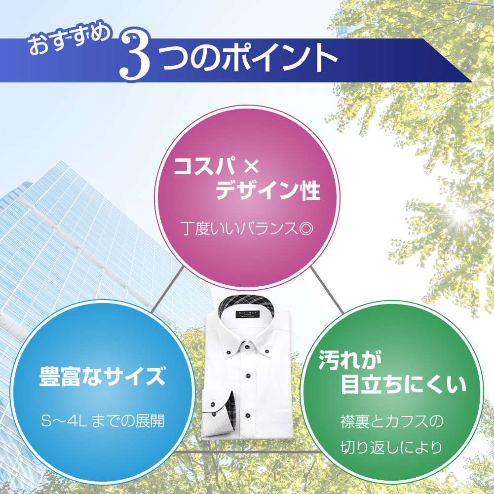 デザインワイシャツ 長袖 標準体 形態安定［単品購入］
