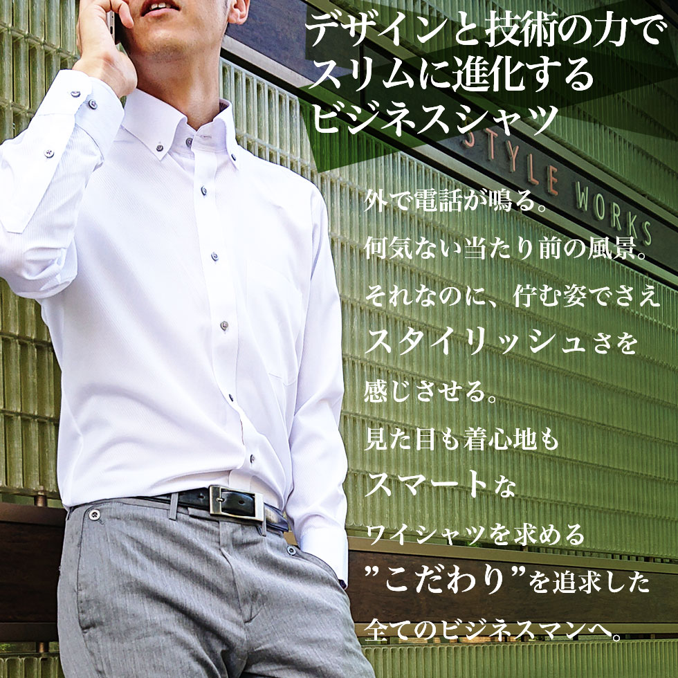 デザインワイシャツ 長袖 スリム 形態安定［単品購入］