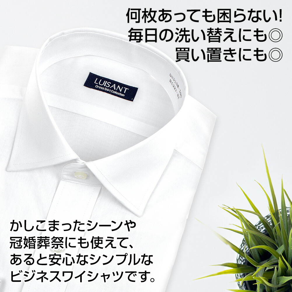 白ワイシャツ 長袖3枚セット 1枚あたり1,666円 形態安定 標準体 ワイシャツ 送料込み［3枚セット］