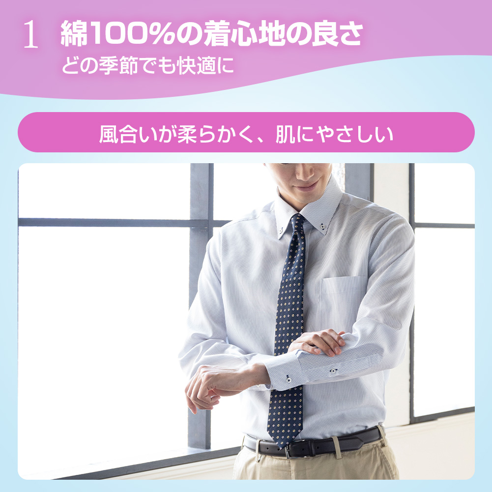 ワイシャツ 綿100％ 快適やわらかノーアイロン