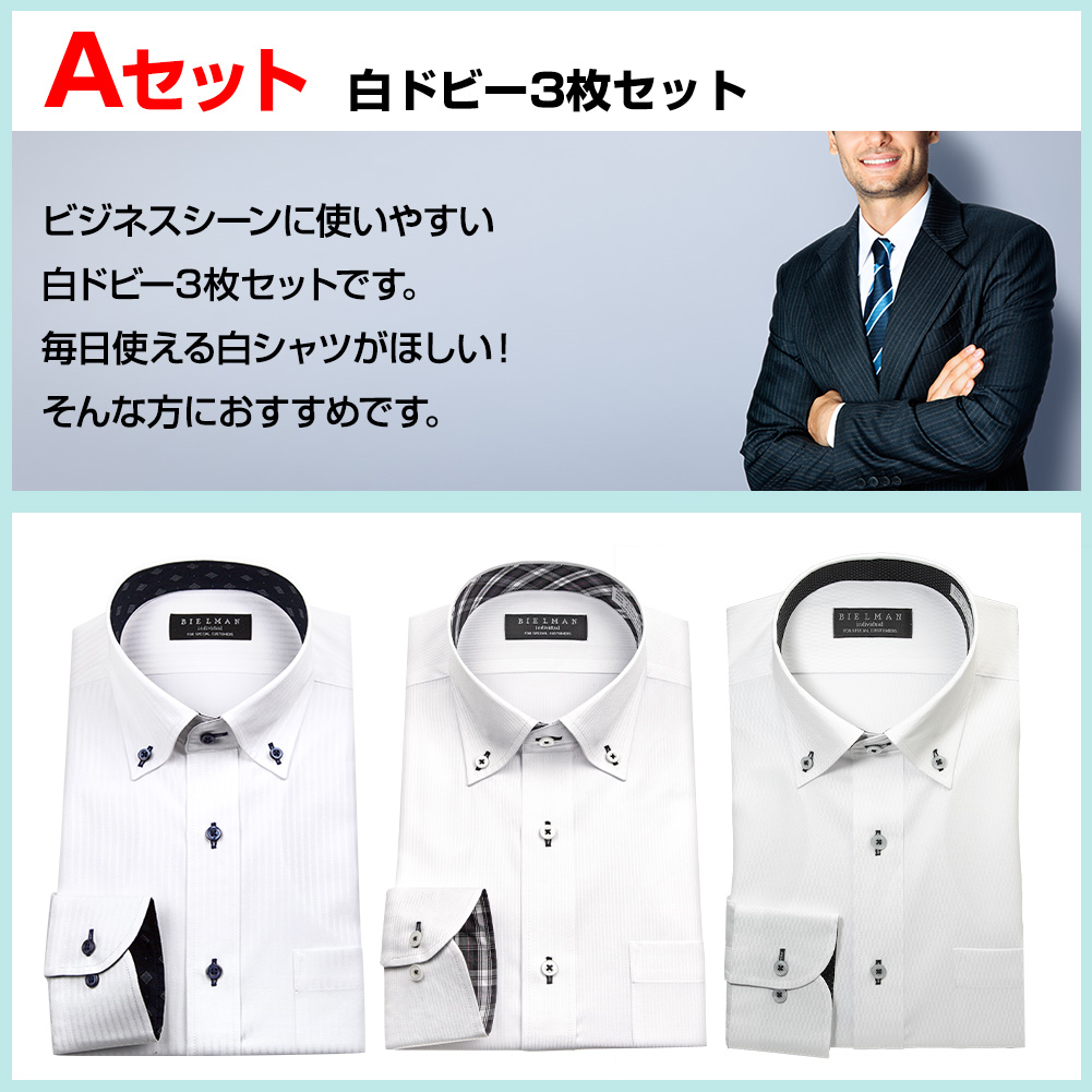 ワイシャツ 長袖 形態安定 デザインタイプ 標準体［3枚セット］