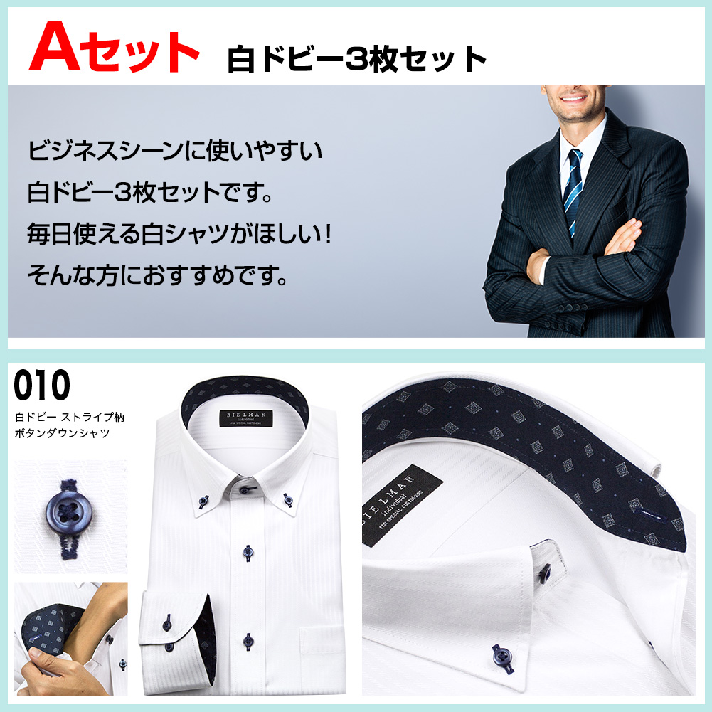 Aセット