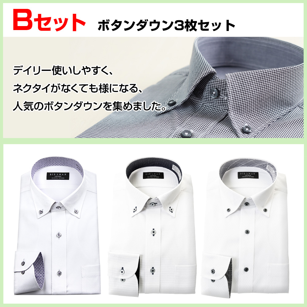 ワイシャツ 長袖 形態安定 デザインタイプ 標準体［3枚セット］